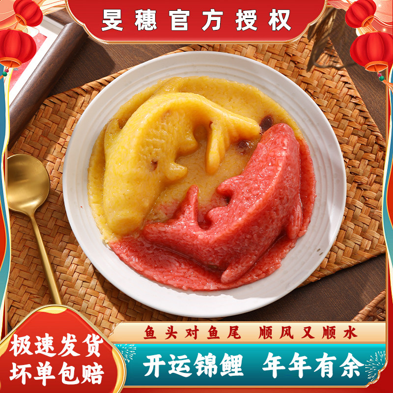 旻穗八宝饭年年有鱼年夜饭锦鲤鱼形甜糯米饭速食家宴过年半成品菜