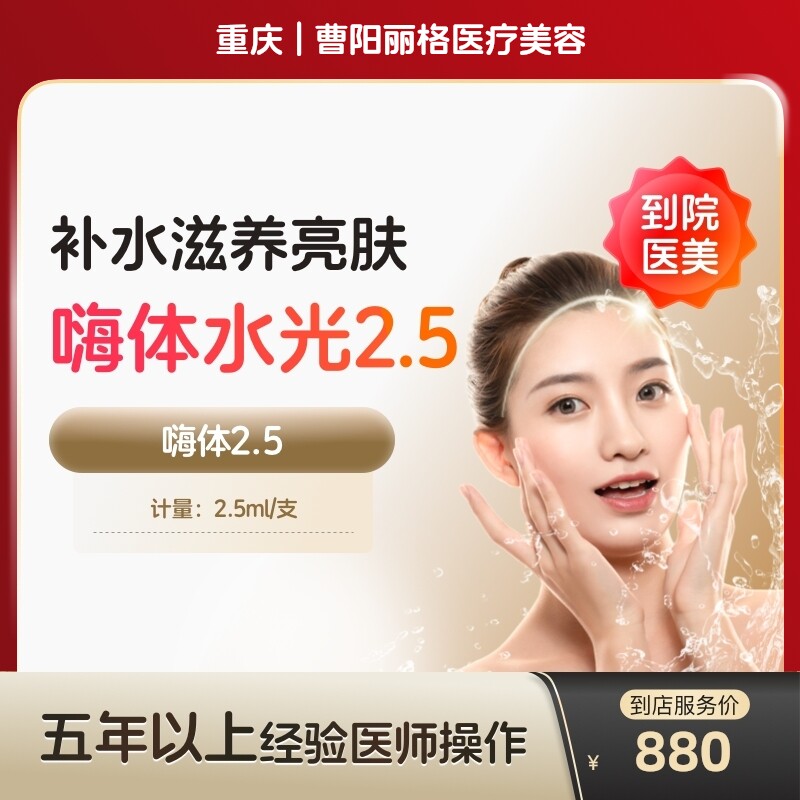 【到店医美】嗨体2.5除皱水光针美白阿里官方旗舰店收缩毛孔抚平细纹美白淡斑美容院
