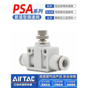 亚德客气动PSA管道8mm气管直通调速阀节流阀6mm快插调节接头10mm