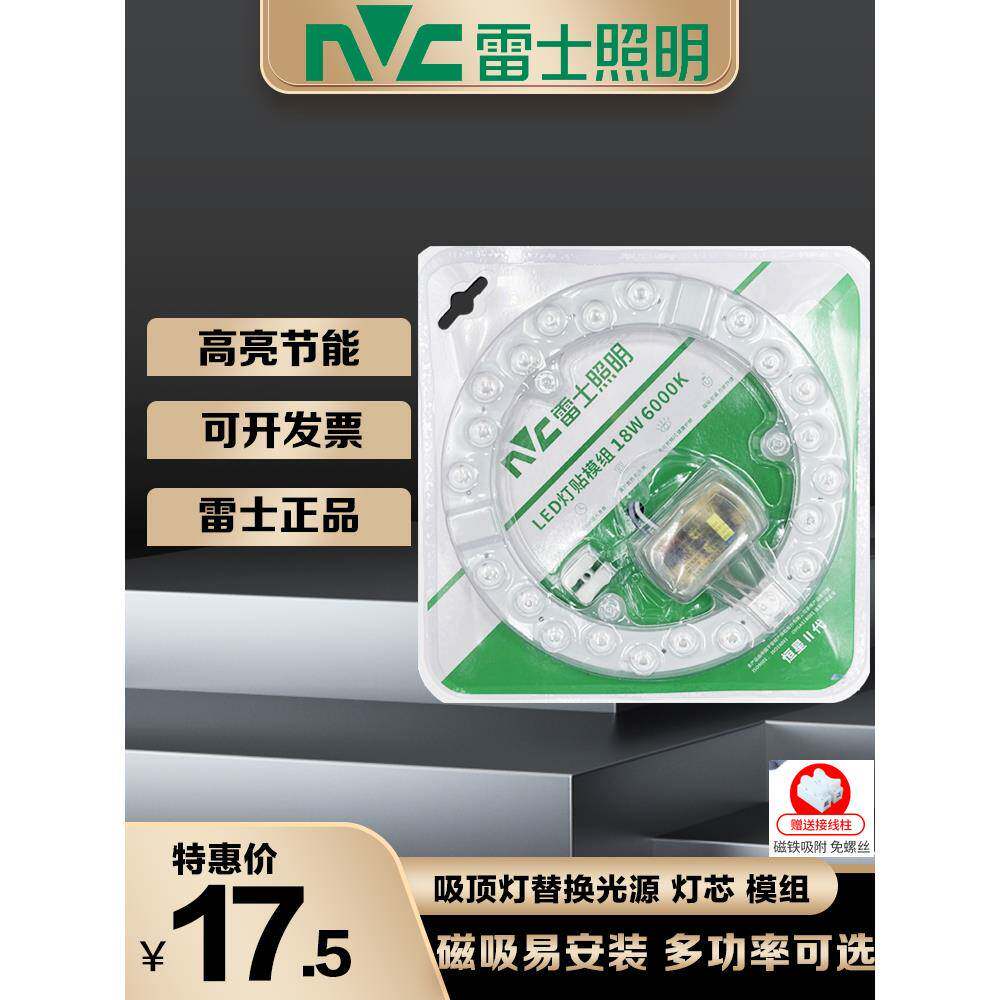 雷士照明LED吸顶灯灯芯改造灯板圆形节能灯泡替换光源模组灯盘24W