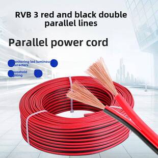 Rvb红黑线双平行线纯铜2芯0.50.75/1/1.5方形平行线Led电源线扬声