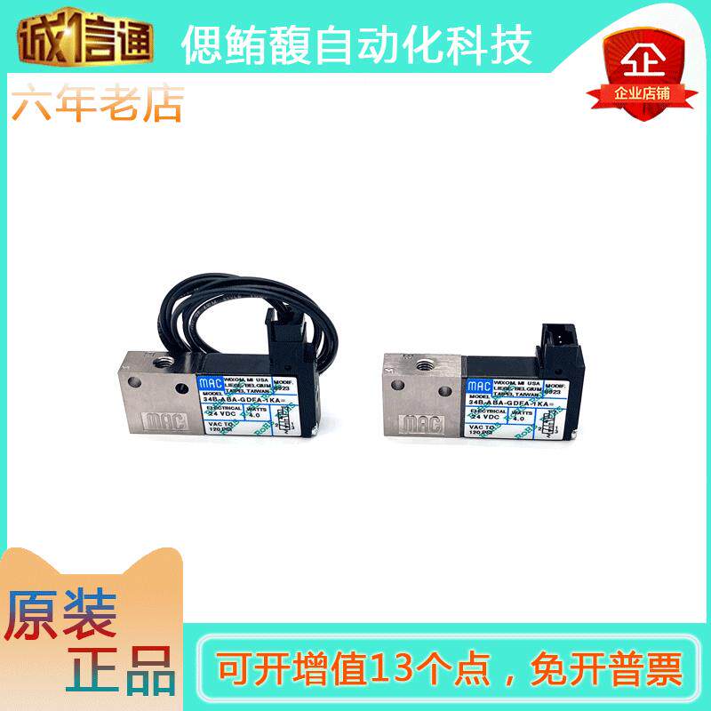 MAC电磁阀34B-ABA-GDFA-1KA/44B-ABA-GDFA-1KA/GEMA/GFEA/GEMC