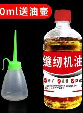 黄色微分子缝纫机油家用风扇门锁机械打印理发电推剪润滑剂衣车油