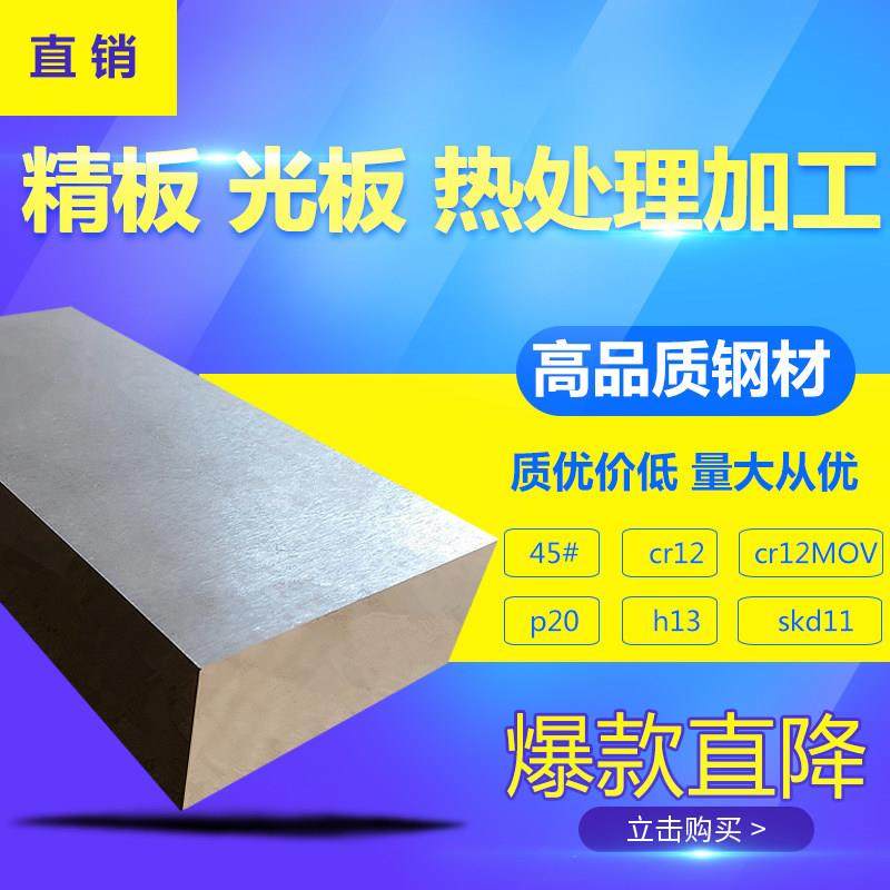 模具钢材45号钢SKD11 CR12MOV D2 H13 P20 各种模具钢材 五金模具,金属材料及制品,模具钢/工具钢/特钢,淘宝优惠券,粉丝福利购,淘宝优惠卷