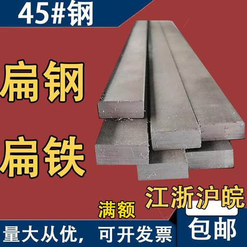 45号扁钢扁铁方钢条5 6 8 10 12 14 15 16 18 20 22 25 28 30 32