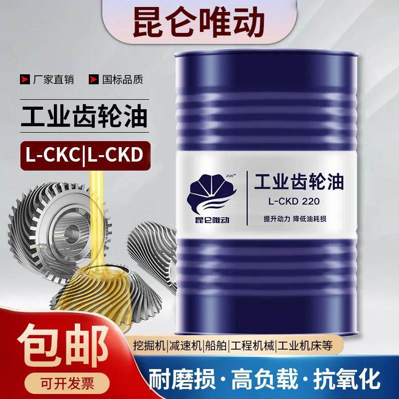 工业齿轮油中重负荷CKC/CKD220号320号150#100机械润滑油大桶200L