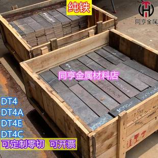 定制DT4电工纯铁板方块DT4C软铁棒DT4E纯铁圆钢电磁铁芯用高导磁
