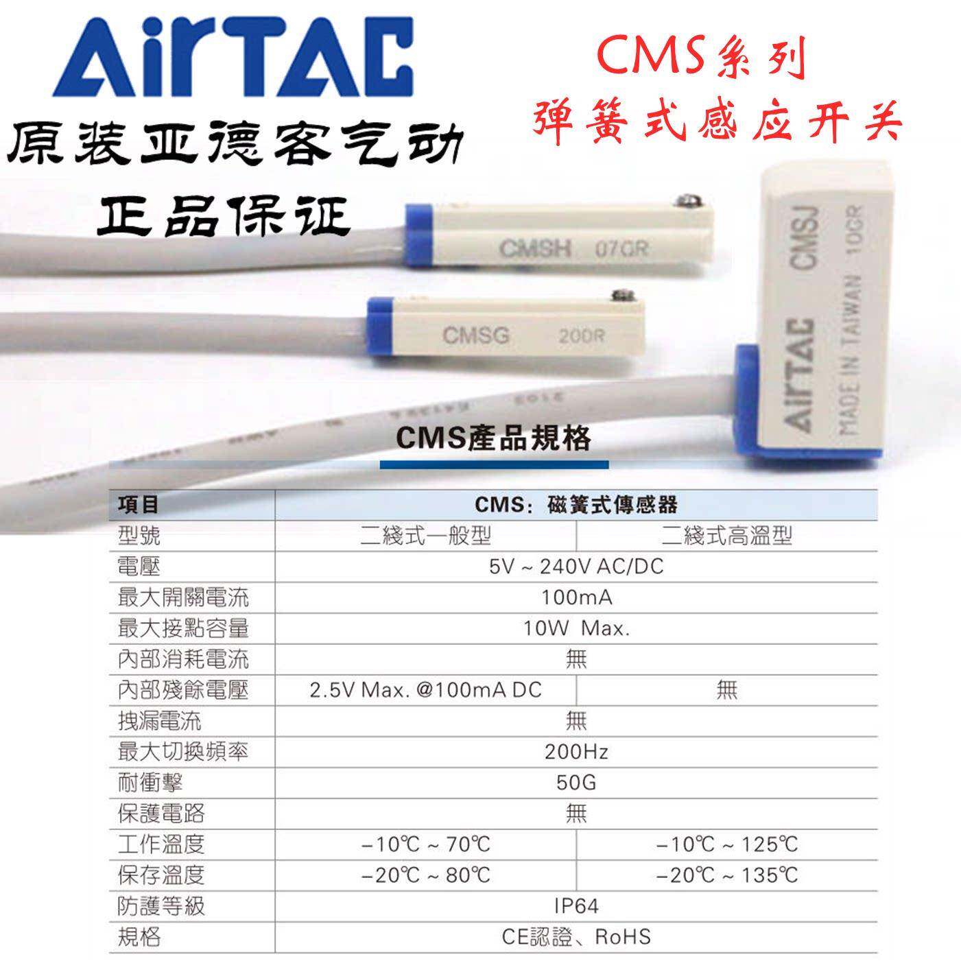 原装亚德客干簧管式感应磁性开关CMSE/CMSH/CMSG/CMSJ-020 AirTAC