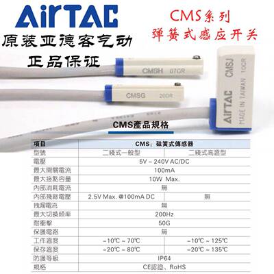 原装亚德客干簧管式感应磁性开关CMSE/CMSH/CMSG/CMSJ-020 AirTAC