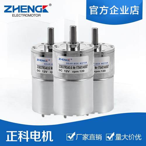 ZHENGK 正科 ZGB37RG 偏心微型直流减速电机马达调速正反 12V24V