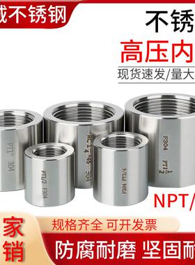 304不锈钢高压管内丝加厚NPT螺纹直接英制RC美制1/2分4分6分管箍