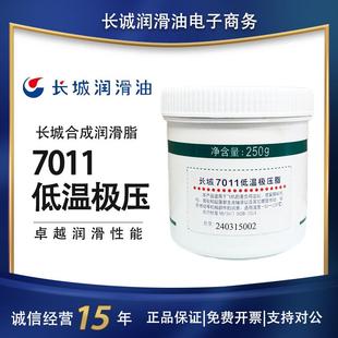 长城7011 低温极压脂250g7106光学仪器黑色润滑脂耐低温极压 7016