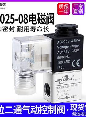 气动二位二通2V025-08电磁阀AC220V控制阀DC24V DC12V常闭型气阀