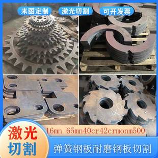 65mn弹簧钢板nm500耐磨板16mn锰板235B普板激光切割折弯淬火加工