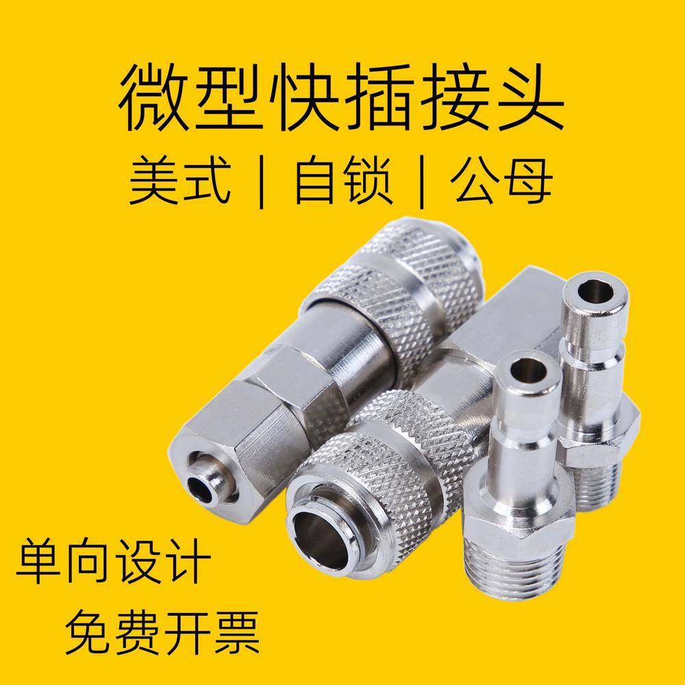 冲床黄油泵快插接头过滤器自锁美式公母头宝塔式卡10 8 6 1/4 1分