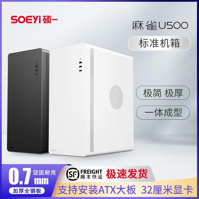 硕一U500台式机全塔标准电脑主机箱支持ATX大板加厚家用商务机箱