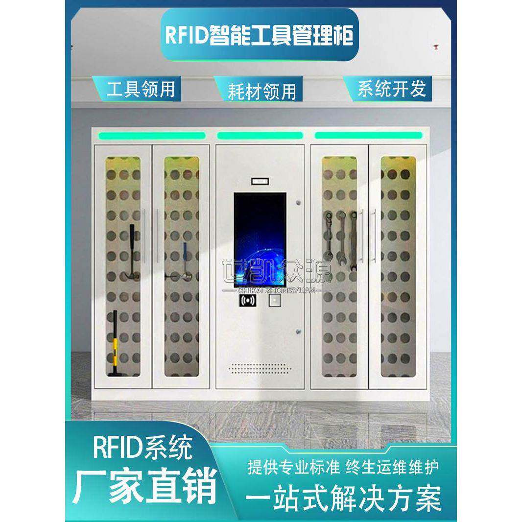 Rfid智能工具管理柜工厂车间自助材料藉阅柜刷脸卡自动库存和检索
