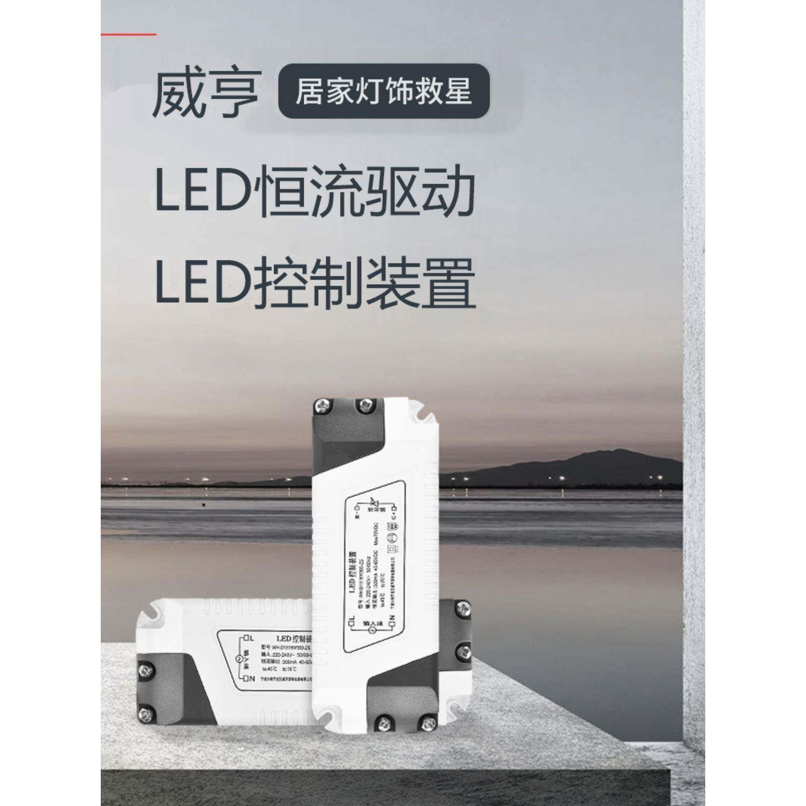 威亨LED恒流驱动电源控制器装置 集成顶平板浴霸灯通用镇流器开票