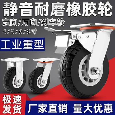 万向轮轮子重型橡胶静音脚轮承重推车4寸5寸6寸8寸平板手拉车推车