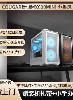 骨伽小乘风MX600mini台式侧透机箱白支持MATX主板360水冷网孔面板