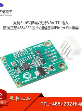 TTL转RS485/RS232转接板模块 3.3V 适用于MCore系列模块转接板