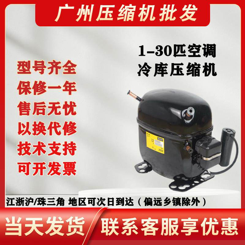 思科普冰柜压缩机SC12CL 10C 18CL SC21CL 15CL SC12D 21G SC18CM