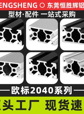2040欧标工业铝型材 工作台框架铝材流水线设备方管支架20X40型材