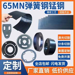 65MN弹簧钢带/钢板/锰钢片SK85激光切割弹片0.1-50mm淬火垫片猛钢