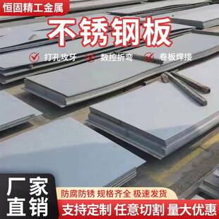 304不锈钢板201冷轧拉丝不锈钢激光切割焊接折弯零切厚板加工定制