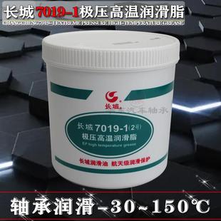长城7019 1极压高温润滑油脂黄牛油滚珠滚珠轴承齿轮炼条机械润滑