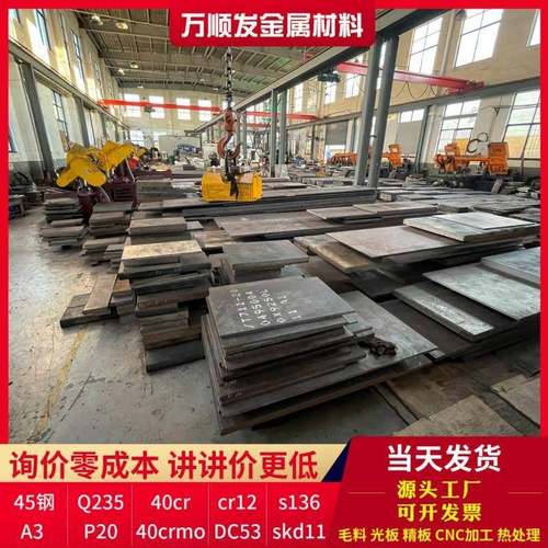 45号钢板 Q235 cr12模具钢材 p20 40cr 光板精板零切毛料现货工厂