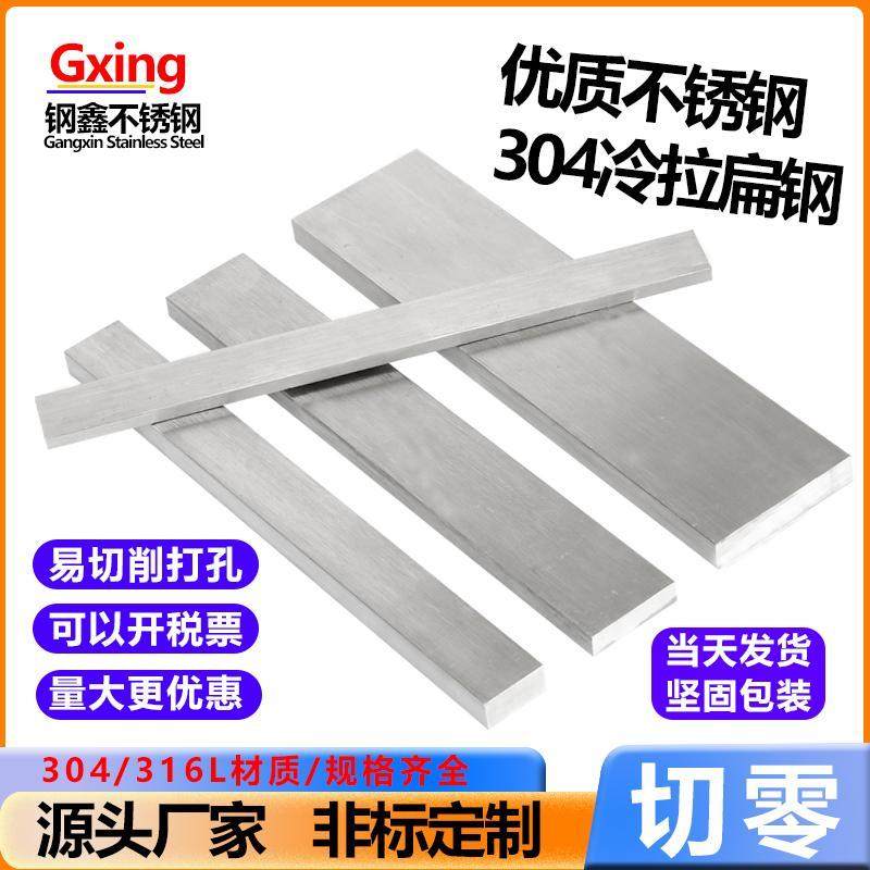 304不锈钢扁条316L扁钢方钢201方条拉丝板实心方棒分条板光棒零切