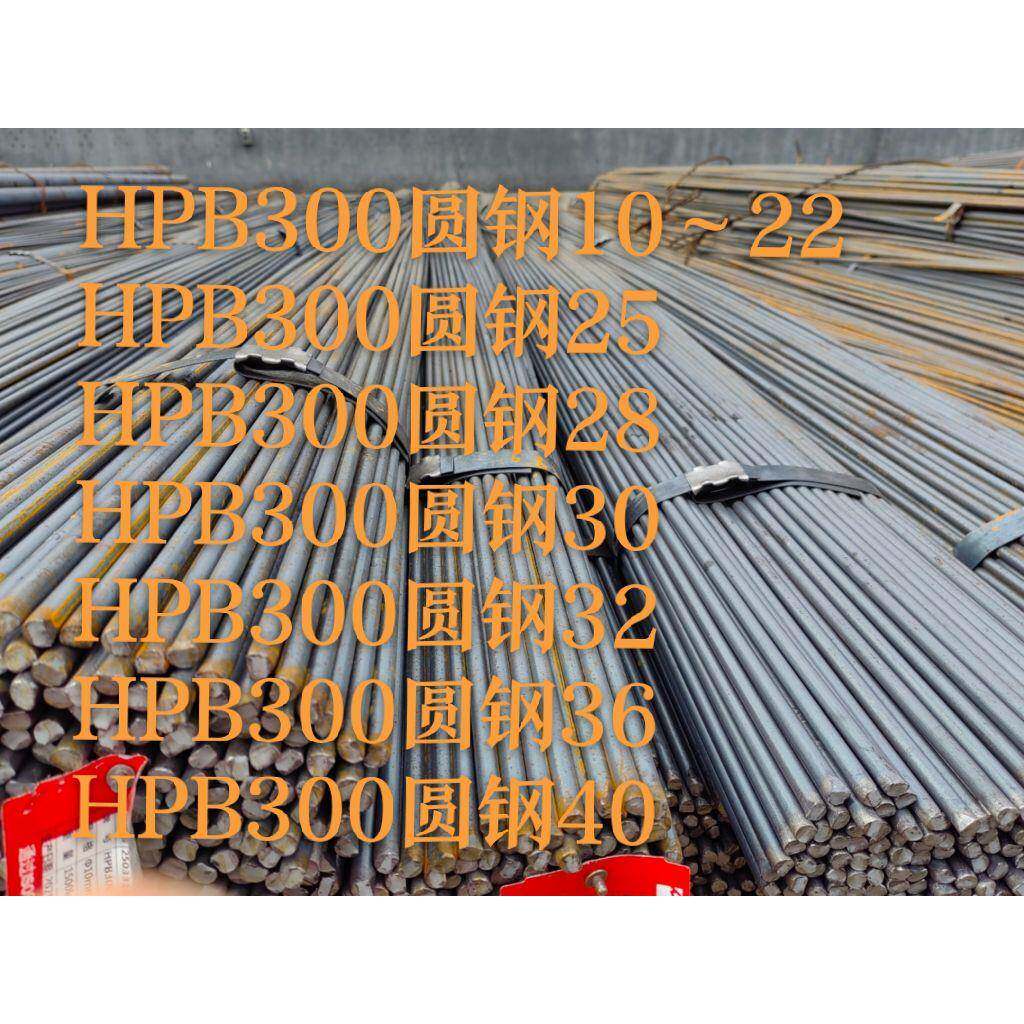 HPB300圆钢测试样品 φ25、28、30、32、36、40热轧光圆钢筋 钢材