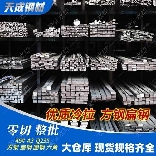 冷拉方钢 扁钢45方钢条 扁铁 实心A3 Q235冷拔不锈钢条 铁条 扁铁
