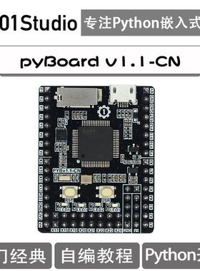 pyboard v1.1-CN MicroPython编程 STM32F405单片机嵌入式开发板