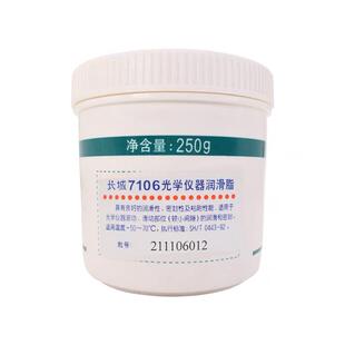 70℃ 50℃ 相机镜头油 250克 长城7106光学仪器润滑脂 原装 250g