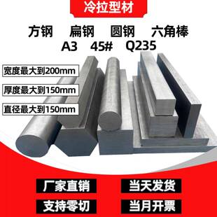 A3冷拉扁钢条45#扁铁方钢条冷拉圆钢冷拔钢Q235冷拉光圆实心圆管