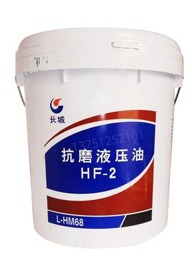 长城HF-2抗磨液压油L-HM46号卓力高压68叉车注塑挖机械工业润滑油
