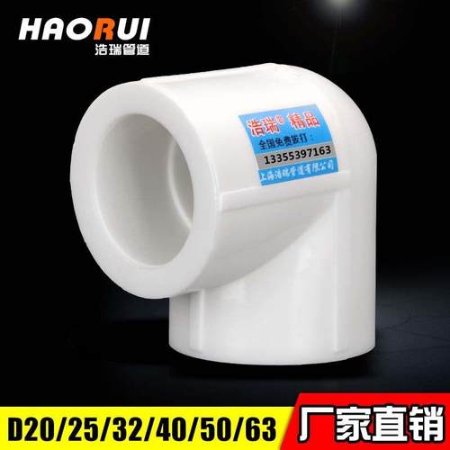 PPR管件PPR弯头20 4分25 6分32 1寸90度弯头ppr水管配件包邮