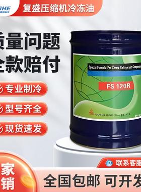复盛冷冻油离心螺杆压缩机专用FS100M/100A/120R/150R/220R/300R