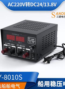 三鸥船用高频变压器稳压器SY8010F/S交直流220V转13.8开 关电源24