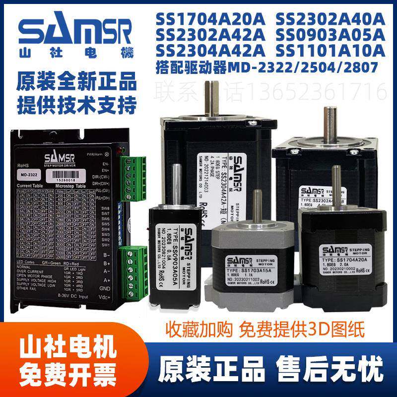 山社电机20/28/35/42/57/86步进电机驱动器小型SS2304A42A-长（N)