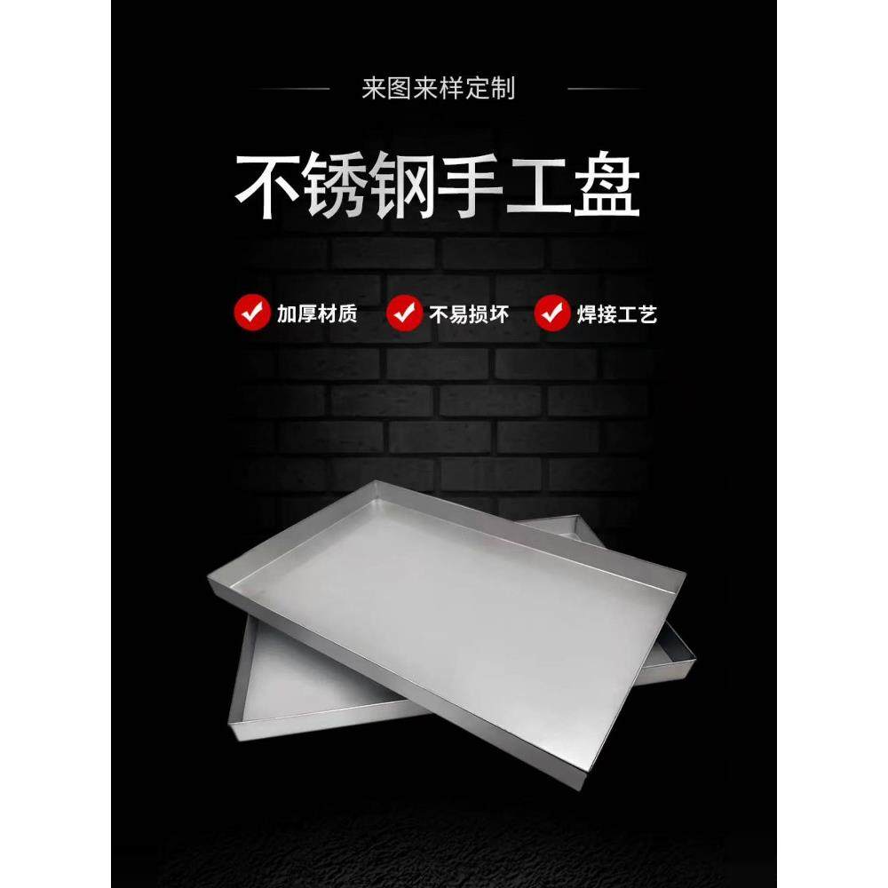 定制不锈钢接水盘304盘子长方形手工盘防渗漏托盘接油盘大盘加厚,金属材料及制品,不锈钢制品,淘宝优惠券,粉丝福利购,淘宝优惠卷