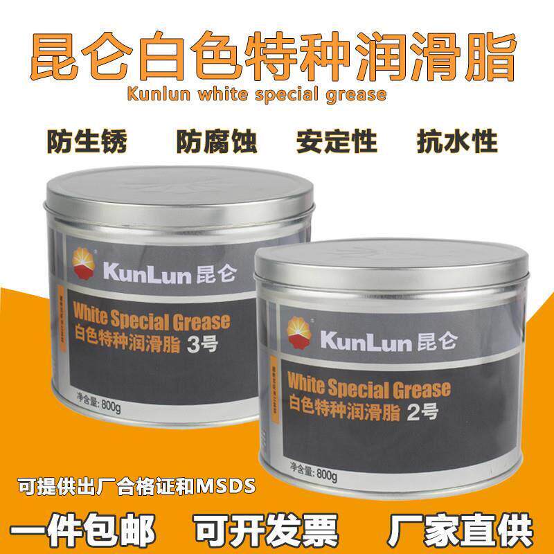 昆仑2/3号白色特种润滑脂雪油汽车天窗车门铰炼润滑油塑料齿轮油