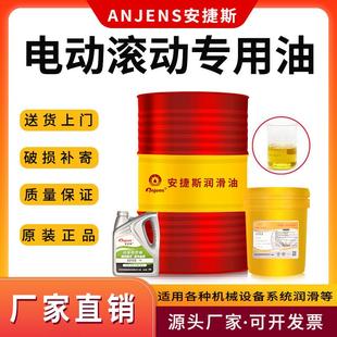 安捷斯电动滚筒专用润滑油N46 电动滚筒齿轮油机械油 号内置油冷式
