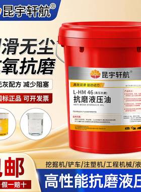 抗磨液压油46号32#68高压装载机千斤顶挖机叉车铲车注塑机9升170L