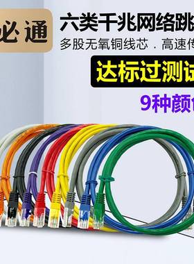 安必通 CAT6类网络跳线千兆超六类红色黄色绿色橙色电脑成品网线