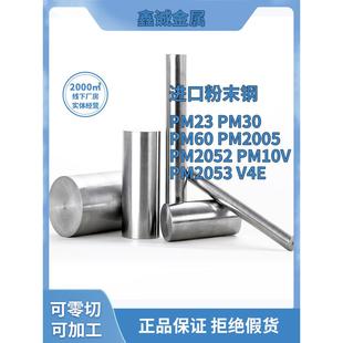ASP23 ASP30 ASP60粉末高速钢ASP2005 ASP2053圆板 V4E热处理硬料