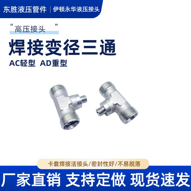 卡套变径三通接头H型液压高压油管接头24度锥卡套外丝螺纹碳钢AC