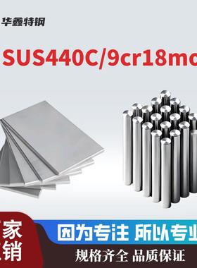sus440c不锈钢圆棒9cr18mo光圆440B钢板9cr18moV圆钢440钢棒9cr18
